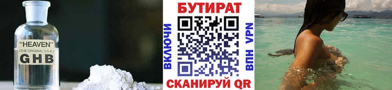 Бутират BDO  Гремячинск 
