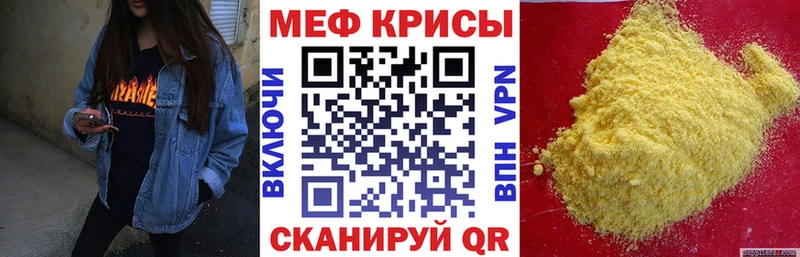 МЕФ кристаллы  Гремячинск 